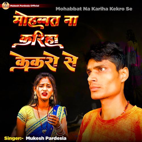 Mohabbat Na Kariha Kekro Se