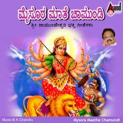 Chamundi Thaaye Neenu