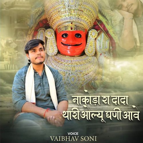 Nakoda Ra Dada Thari Olyu Ghani Aave