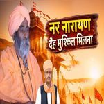 Nar Narayan Deh Mushkil Milana