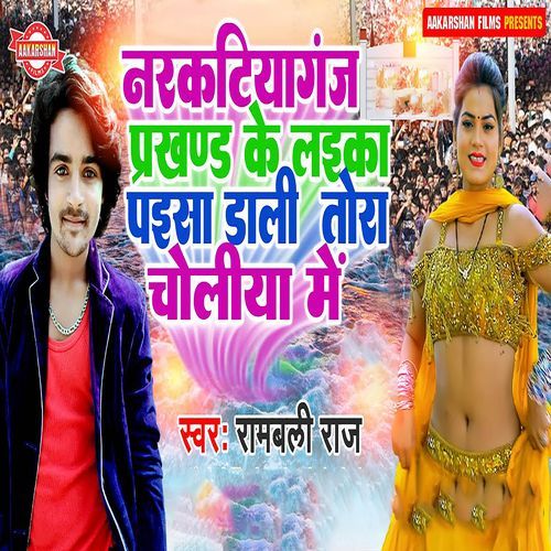 Narkatiaganj Prakhand Ke Laika Paisa Dali Tora Choliya Me
