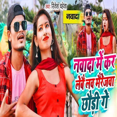 Nawada Me Kar Lebai Love Marriagewa Chhauri Ge