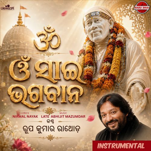Om Sai Bhagabana Instrumental