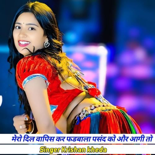 मेरो दिल वापिस कर फडबाली पसंद कोई और आगो तो