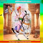 Pela Pada M Tejaji Thari Dham