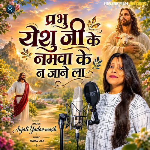 Prabhu Yeshu Ji Ke Namawa Ke Na Jaanela