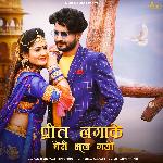 Preet Lagake Beri Bhul Gayo