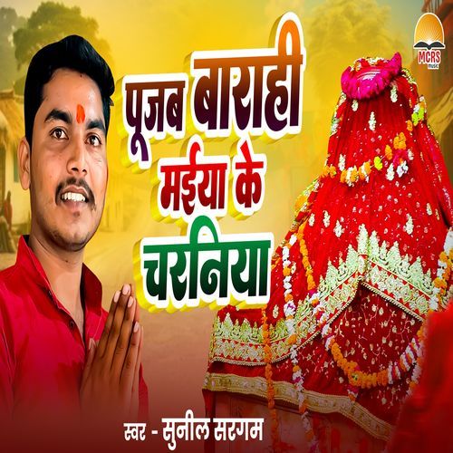 Pujab Barahi Maiya Ke Charaniya