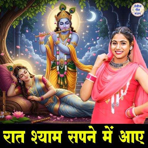 Raat Shyam Sapne Mein Aaye