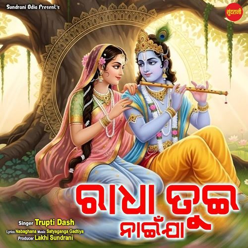Radha Tui Nei Ja