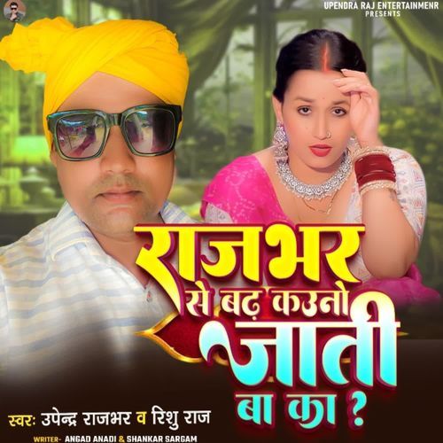 Rajbhar Se Bad Kawno Jati Ba Ka