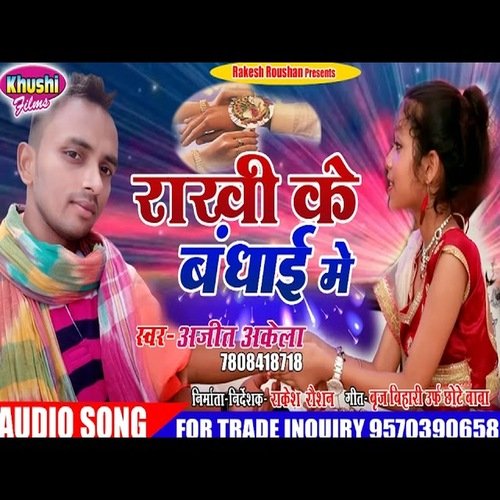 Rakhi Ke Bandhai Me (Bhojpuri Song)