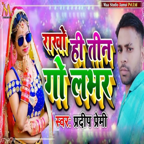 Rakho Hi Tin Go Lover