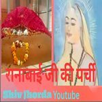 Ranabai Ji Ki Parchi