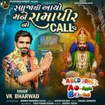 Ranuja Thi Aayo Mane Ramapir No Call