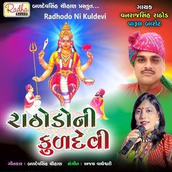 Rathodo Ni Kuldevi-FA5bYRlzUQU