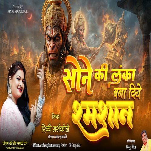 Ravan Ki Sone Ki Lanka Bana Diye Shamshan