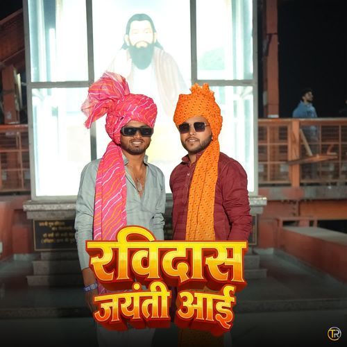 Ravidas Jayanti Aayi