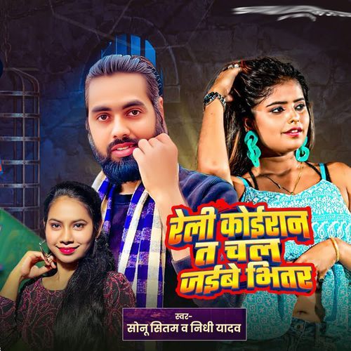 Reli Koiran Ta Chal Jaibe Bhitar