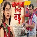 Roshero Roshiya Bondhu Re