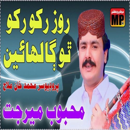 Roz Rokho Rokho Tho Galahain