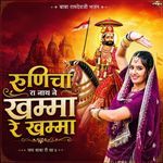 Runicha Ra Nath Ne Khamma Re Khamma