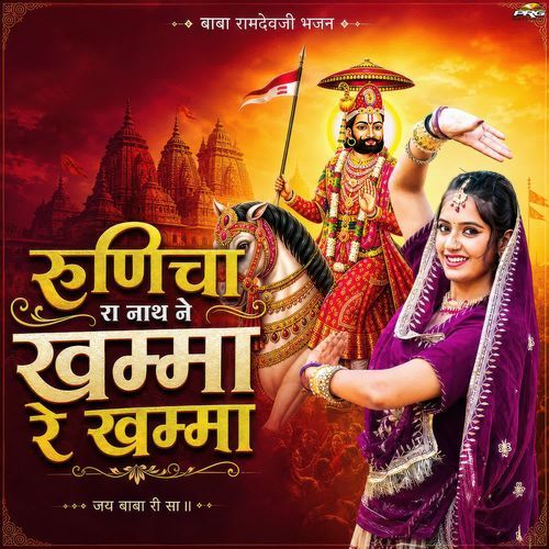 Runicha Ra Nath Ne Khamma Re Khamma