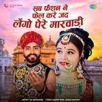 Sab Fashion Ne Fail Kare Jad Lengo Pere Marwadi