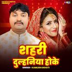 Sahari Dulhaniya Hoke