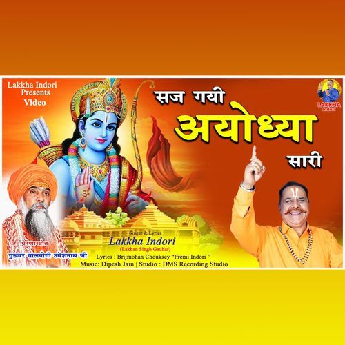 Saj Gayi Ayodhya Sari