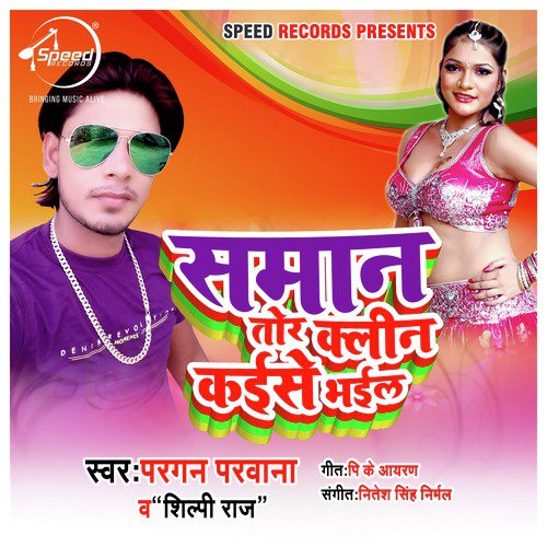 Saman Tor Clean Kaise Bhail - Single_poster_image