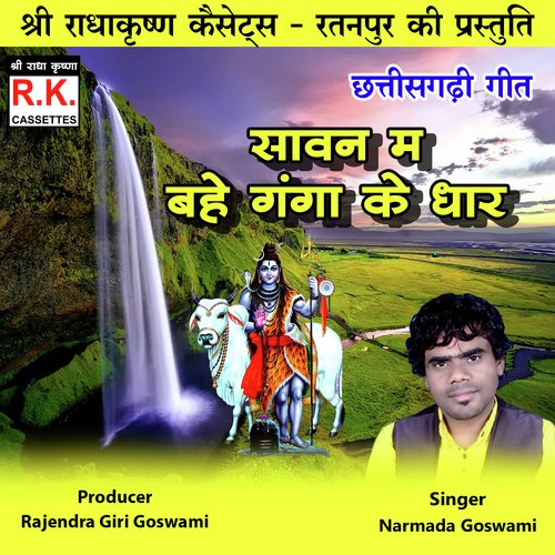 Sawan Ma Bahe Ganga Ke Dhar (Shiv Bhajan)