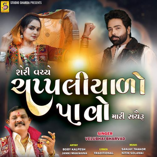 Seri Vacche Chappaliyalo Pavo Mari Sayru