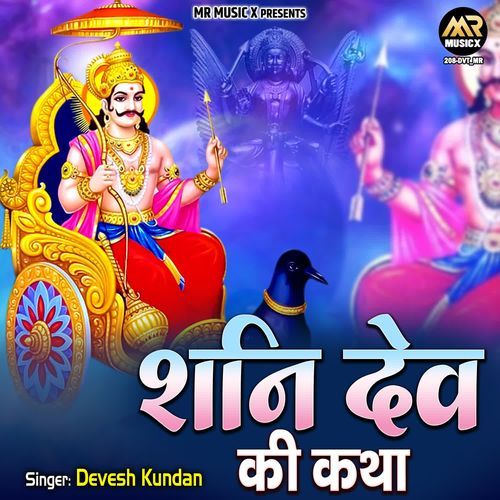 Shani Dev Ki Katha