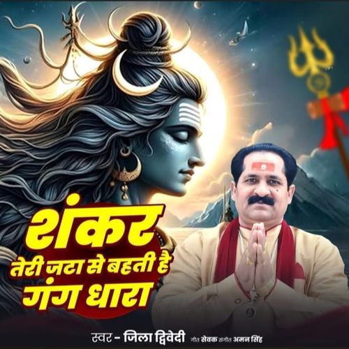 Shankar Teri Jata Se Bahti Hai Gang Dhara
