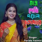 Shapne Dekhi Dayal Tumare