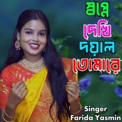 Shapne Dekhi Dayal Tumare