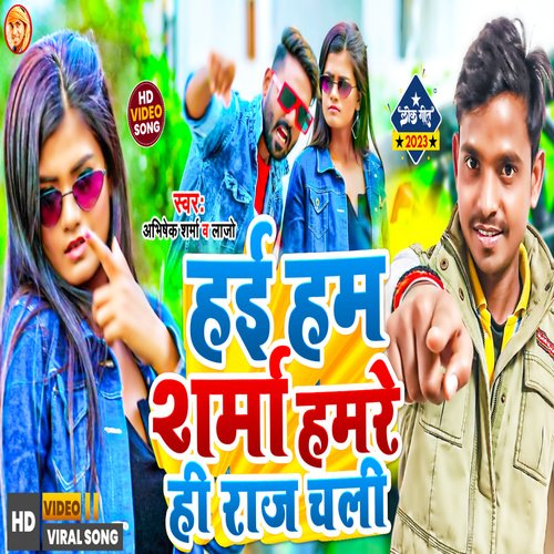 Sharma Ji Raj Abhishek Sharma (Bhojpuri)