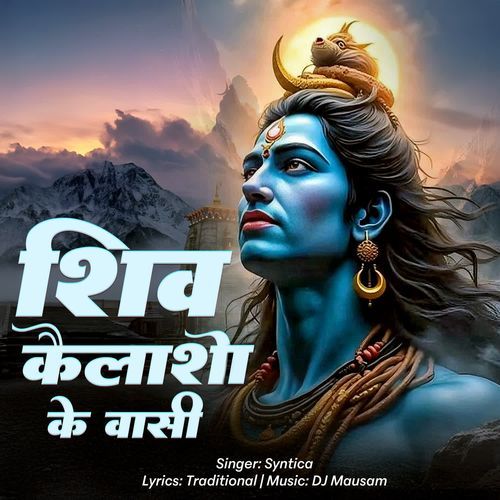 Shiv Kailasho Ke Vasi
