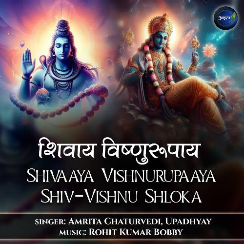 Shiv Vishnu Shloka-Shivaaya Vishnurupaaya