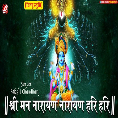 Shreeman Narayan Narayan Hari Hari