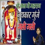 Shri Bala Ji Maharaj Jaikare Gunjen Gali Gali