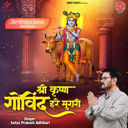 Shri Krishna Govind Hare Murari