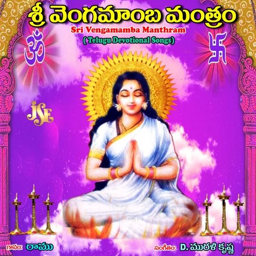 Sri Vengamamba Mantram