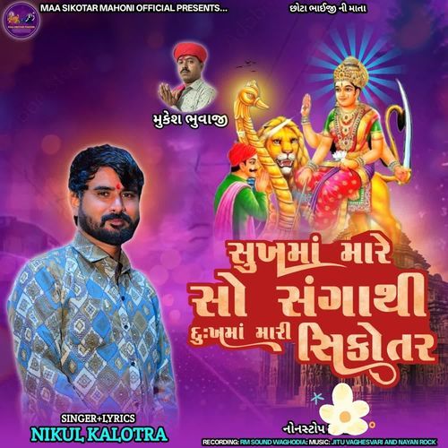 Sukh Ma Mare So Sangathi Dukh Ma Mari Sikotar