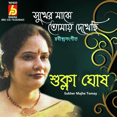 Sukher Majhe Tomay