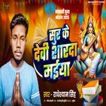 Sur Ke Devi Sharda Mayi