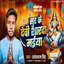 Sur Ke Devi Sharda Mayi