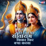 TERE SEER PAR SITARAM