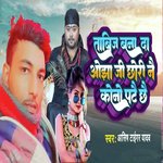 Tabij Bana Da Odha Jee Chhauri Ne Kauno Pate Chae